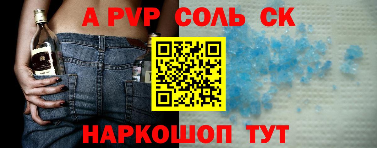APVP крисы CK  Альфа ПВП СК  APVP крисы CK  Медногорск 