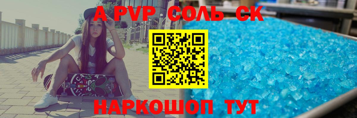 Alpha PVP мука Медногорск