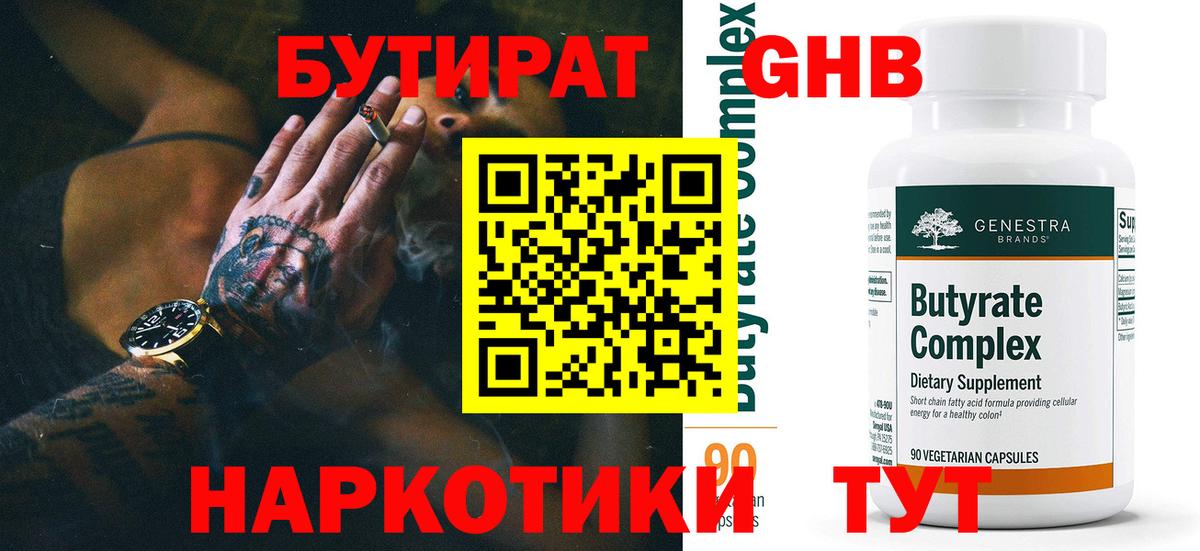 БУТИРАТ буратино Медногорск