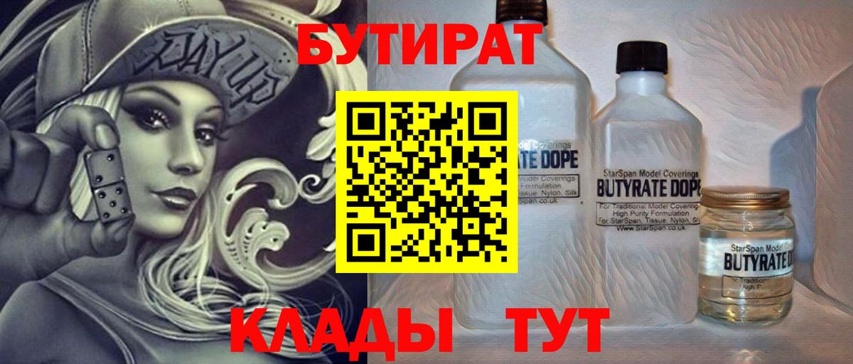 БУТИРАТ GHB  Бутират  Медногорск  Вход с VPN 