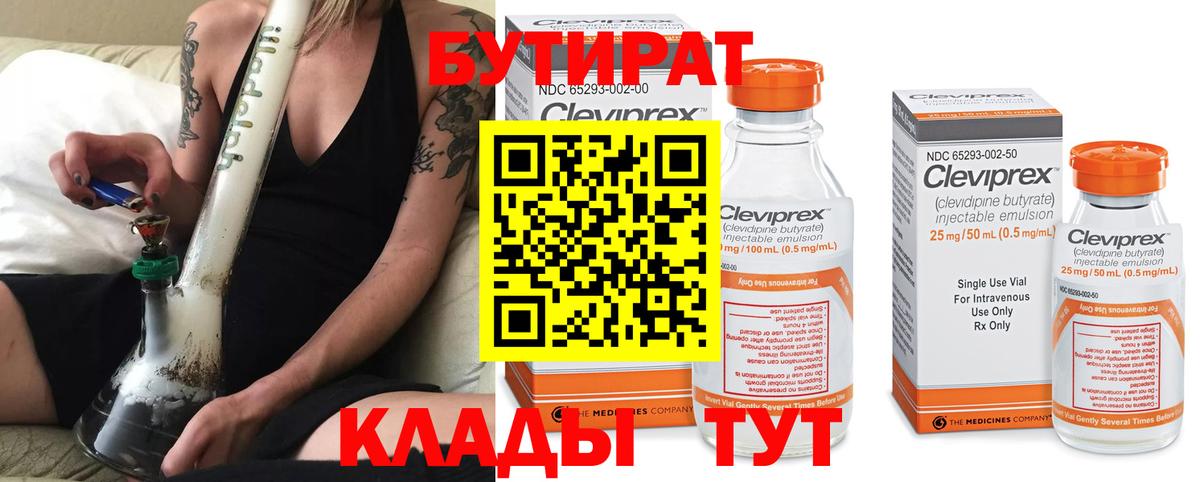 Бутират буратино  Медногорск 