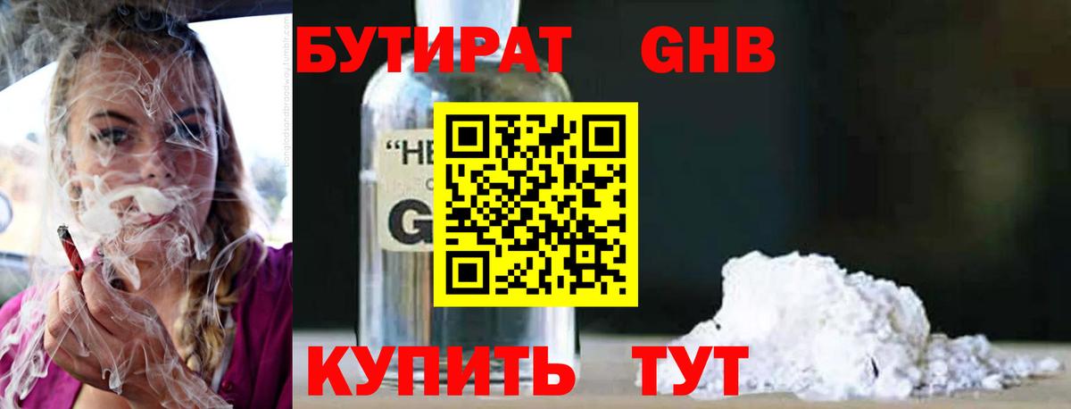 Бутират BDO Медногорск