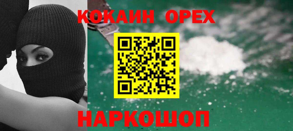 Медногорск  COCAIN  Кокаин Перу  Вход с VPN  КОКАИН FishScale 