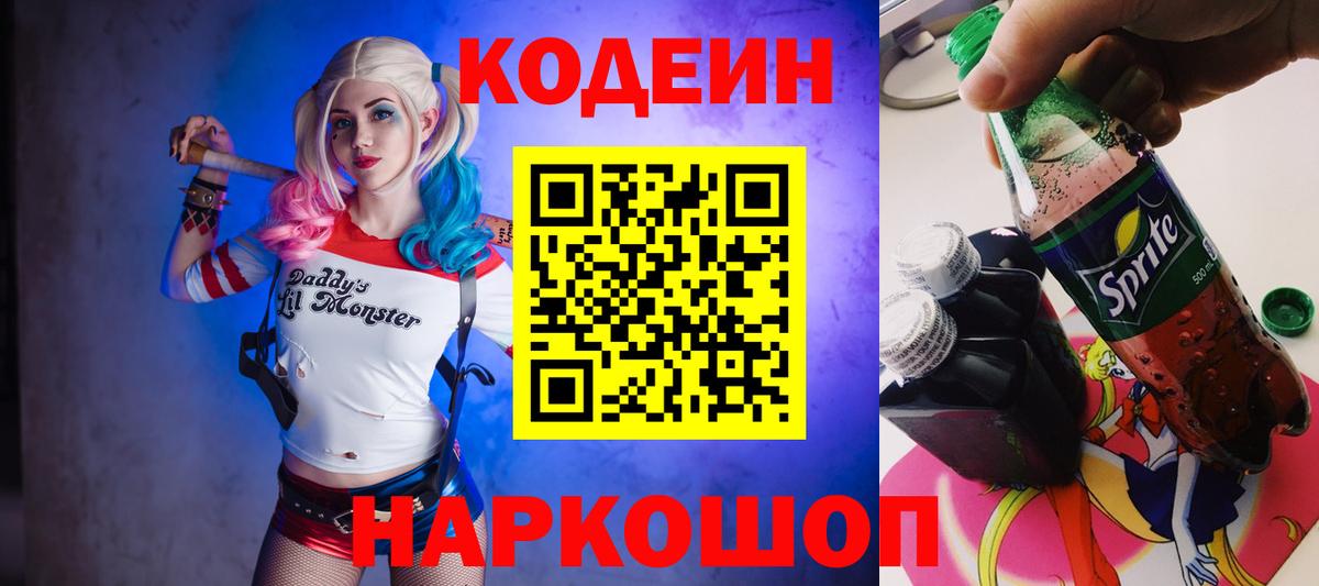 Медногорск  Кодеин Purple Drank  Кодеин Purple Drank  Вход с VPN 