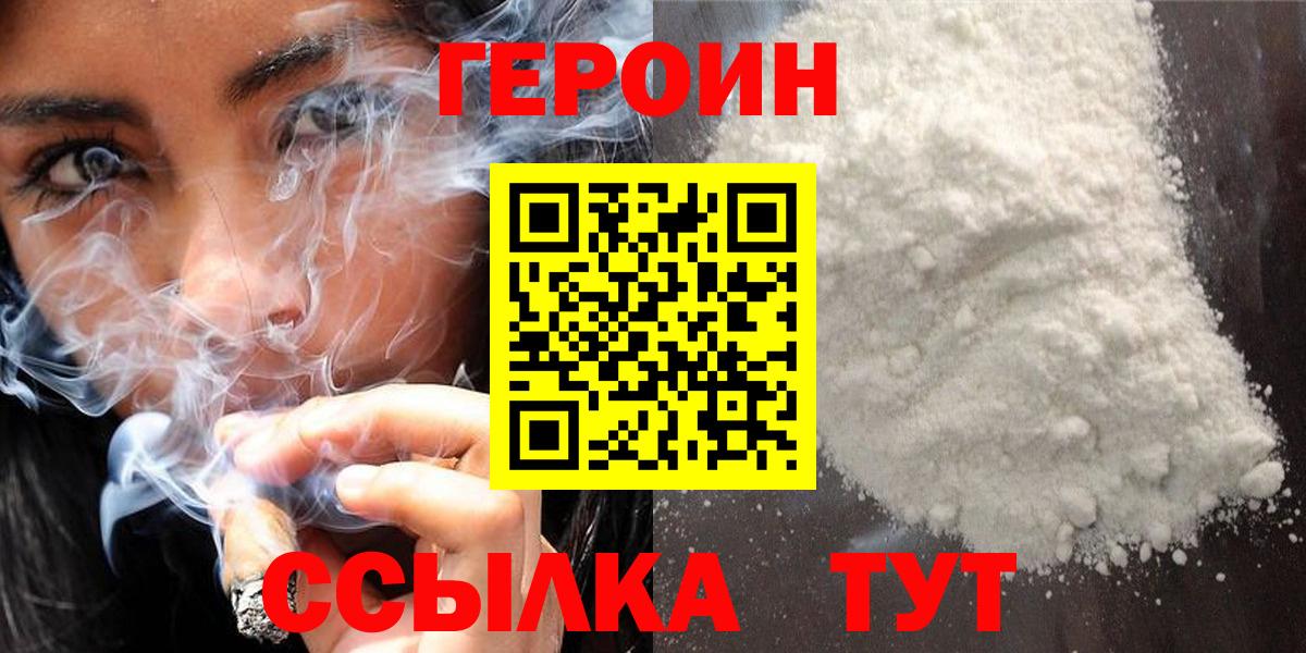 Медногорск  Героин  Вход с VPN  Героин афганец 
