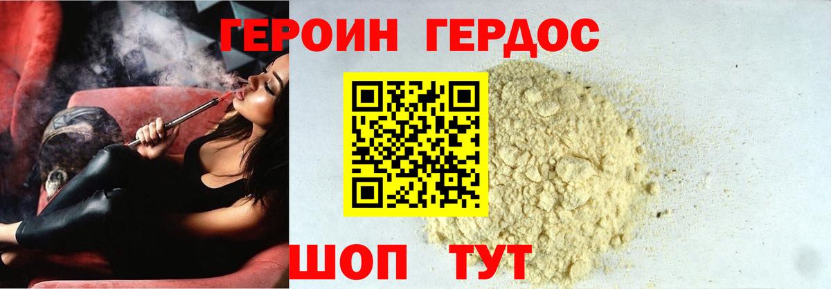ГЕРОИН Heroin  Медногорск 