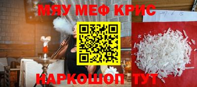 мяу мяу кристалл Дубна