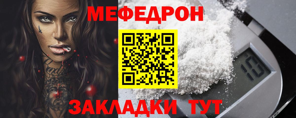 МЯУ-МЯУ VHQ  МЕФ мяу мяу  Меф  Вход с VPN  Медногорск 