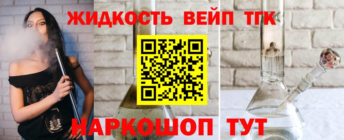 Дистиллят ТГК вейп с тгк Медногорск