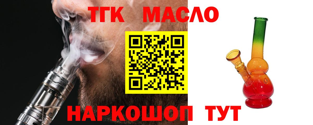 Дистиллят ТГК жижа  Вход с VPN  ТГК вейп с тгк  Медногорск 